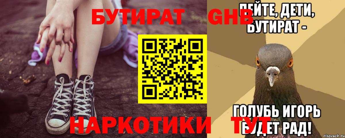 Бутират BDO 33%  Бутират  Новокубанск  Вход с VPN 