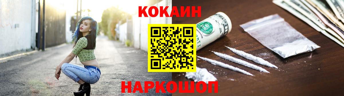 КОКАИН VHQ  Вход с VPN  Cocaine 97%  Новокубанск 
