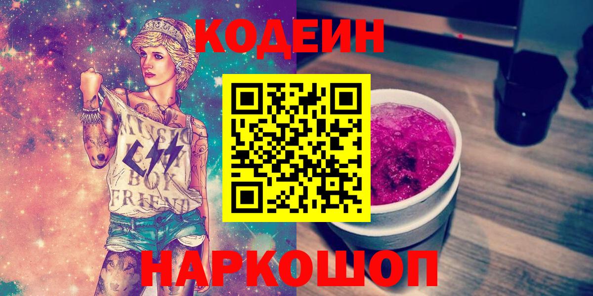 Новокубанск  Кодеин Purple Drank  хочу   Вход с VPN 