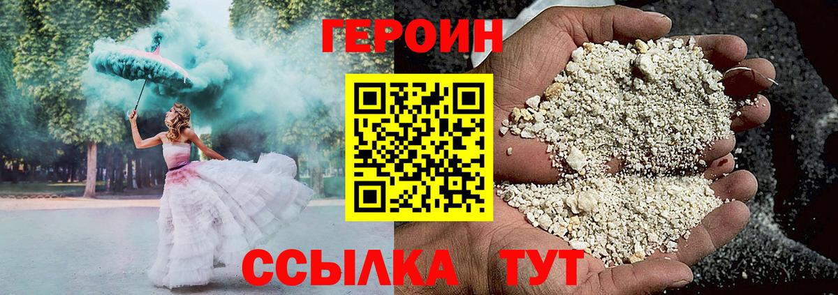 ГЕРОИН VHQ  Вход с VPN  Героин  Новокубанск 