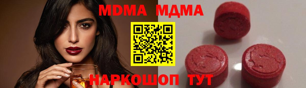 МДМА VHQ  МДМА молли  Вход с VPN  Новокубанск 