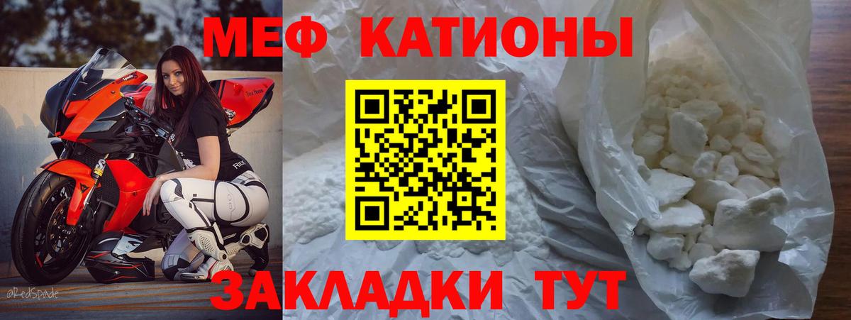 Меф мяу мяу Новокубанск